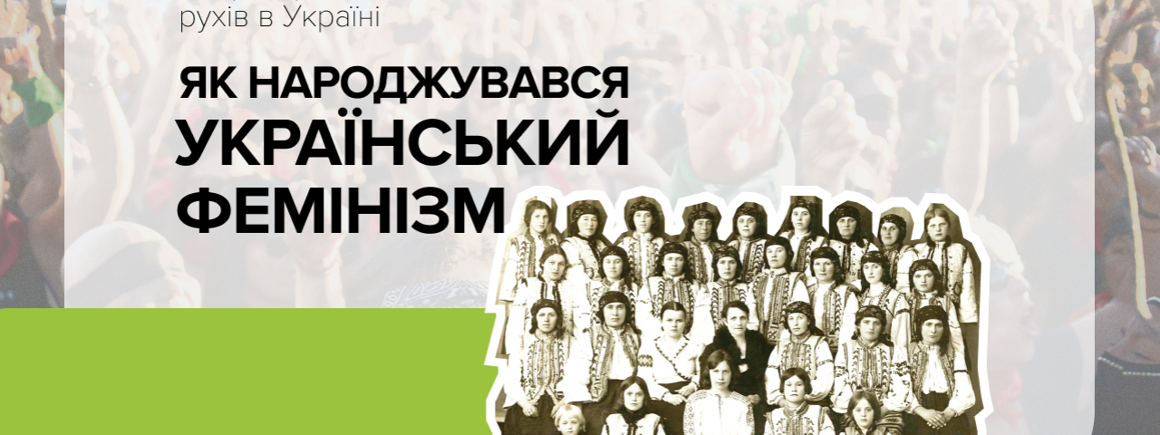 How Ukrainian feminism was born How Ukrainian feminism was born