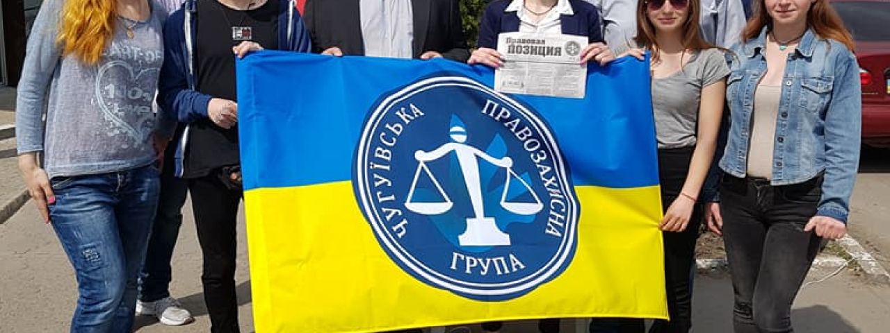 Кожного місяця близько 300 людей отримують безоплатну юридичну допомогу від «Чугуївської правозахисної групи» Кожного місяця близько 300 людей отримують безоплатну юридичну допомогу від «Чугуївської правозахисної групи»