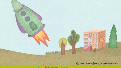 Стартуємо до успішної школи Стартуємо до успішної школи