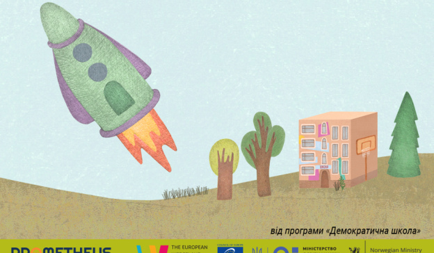 Стартуємо до успішної школи Стартуємо до успішної школи