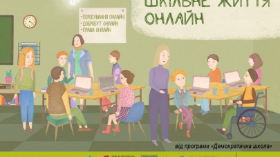 Шкільне життя онлайн Шкільне життя онлайн