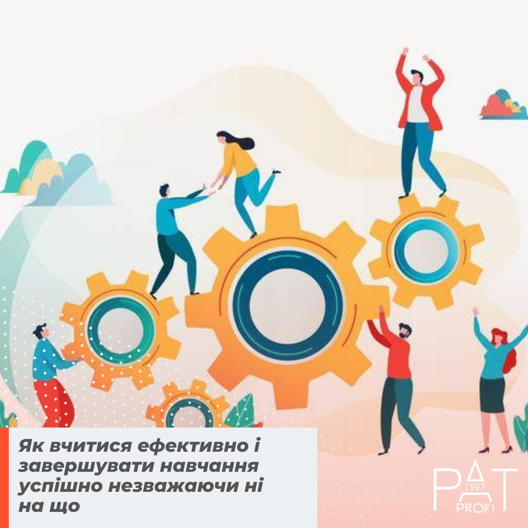 Як вчитися ефективно і завершувати навчання успішно незважаючи ні на що Як вчитися ефективно і завершувати навчання успішно незважаючи ні на що