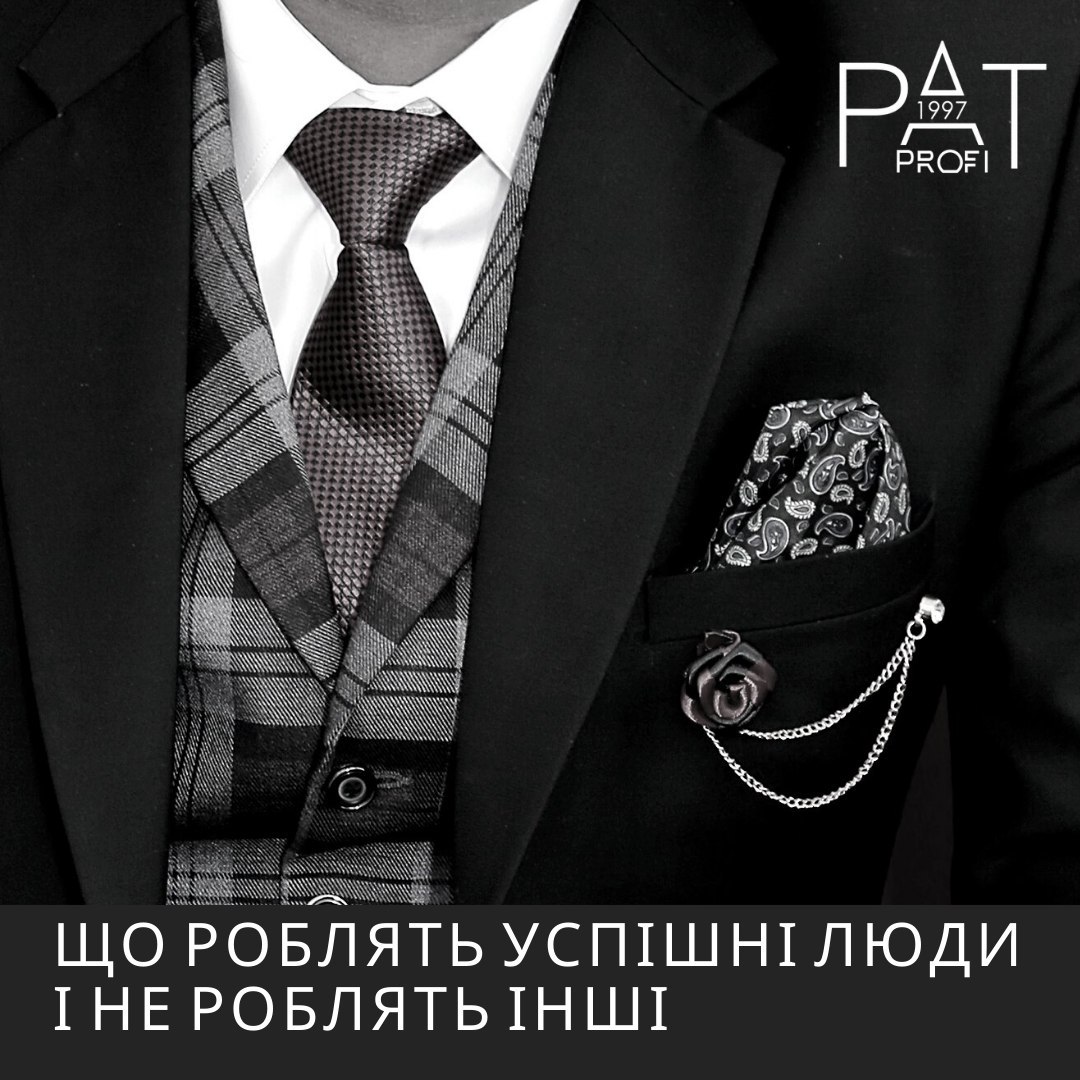 Що роблять успішні люди і не роблять інші? Що роблять успішні люди і не роблять інші?