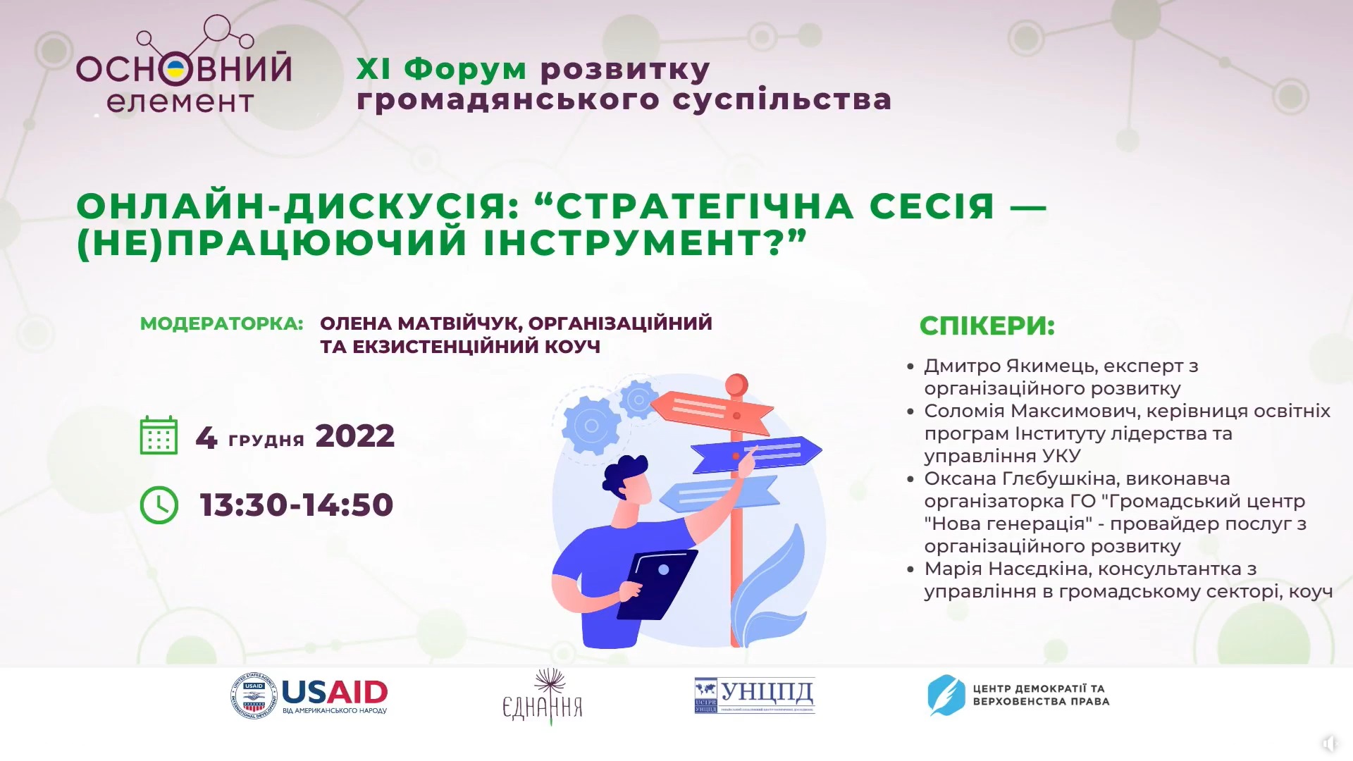 Стратегічна сесія – інструмент, який (не)працює? Стратегічна сесія – інструмент, який (не)працює?