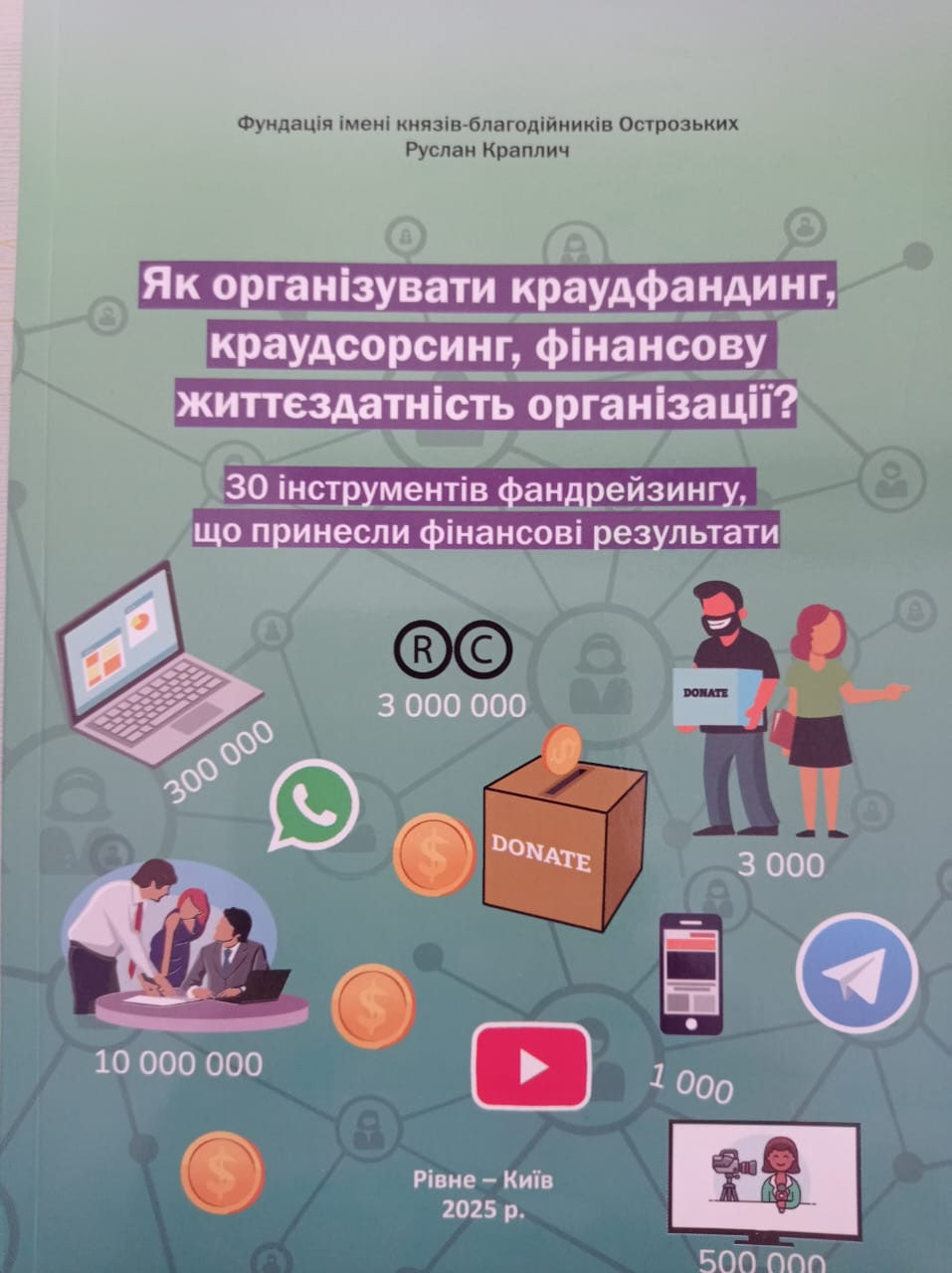 30 інструментів фандрейзингу 30 інструментів фандрейзингу