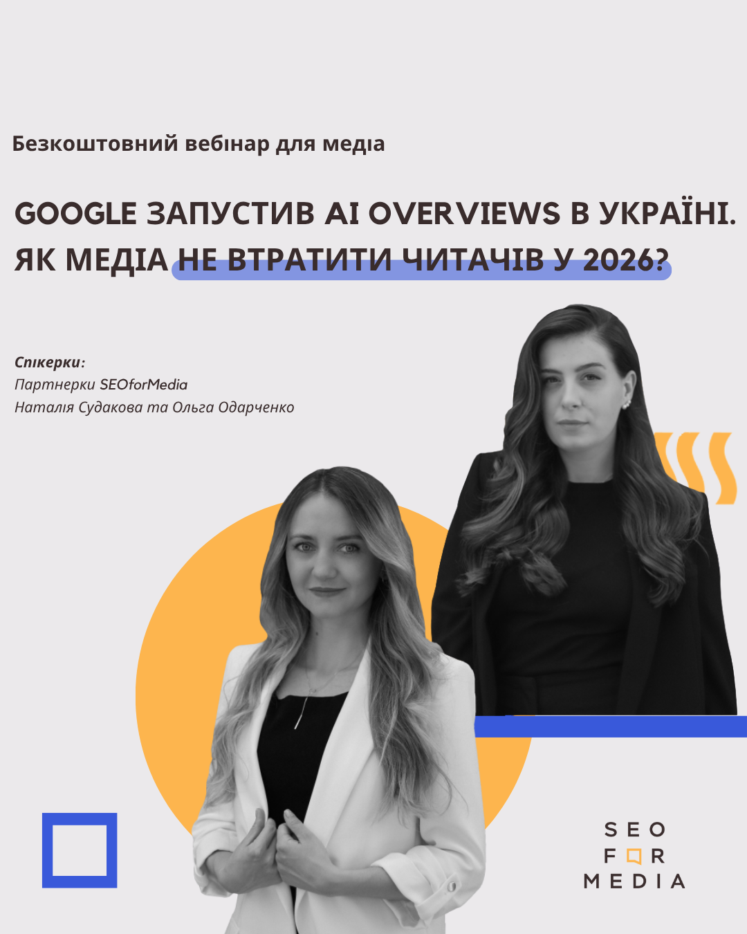 Google запустив AI Overviews в Україні. Як медіа не втратити читачів у 2026? Google запустив AI Overviews в Україні. Як медіа не втратити читачів у 2026?