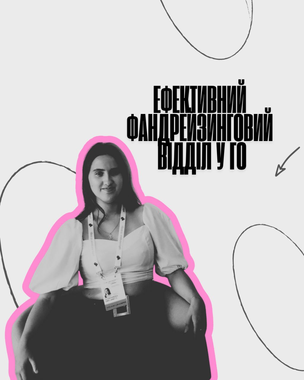 Як побудувати ефективний фандрейзинговий відділ у громадській організації: практичні приклади та KPI Як побудувати ефективний фандрейзинговий відділ у громадській організації: практичні приклади та KPI