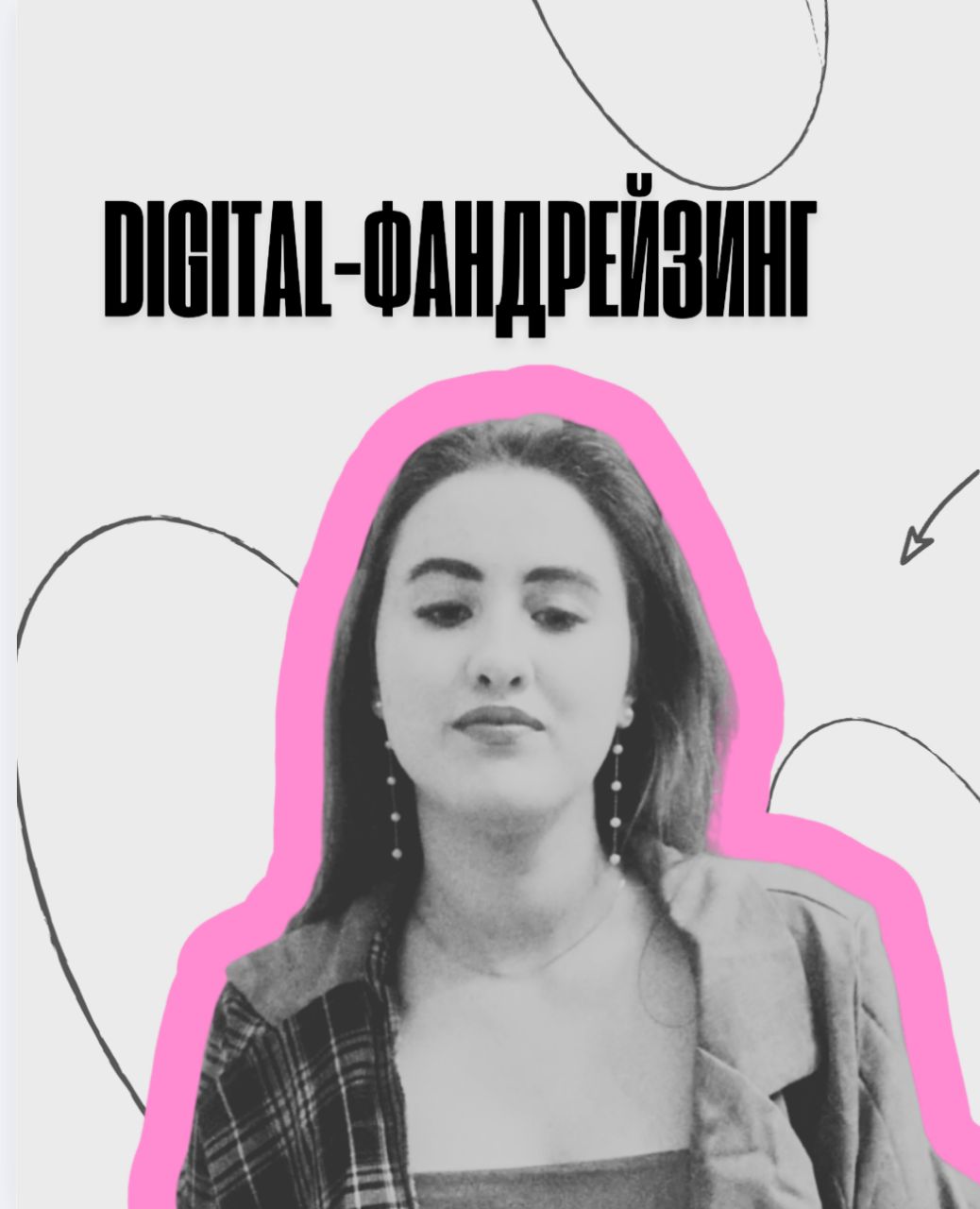 Інновації у зборі коштів: digital-підходи для стартапів та соціальних проєктів Інновації у зборі коштів: digital-підходи для стартапів та соціальних проєктів