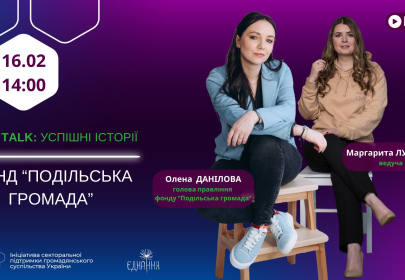 ISAR TALK: Успішна історія фонду "Подільська громада" ISAR TALK: Успішна історія фонду "Подільська громада"