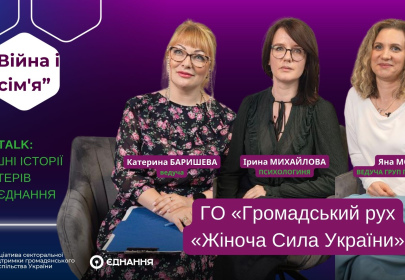 Війна і сім’я: як впоратися з викликами, стабілізувати свій стан та зберегти стосунки?