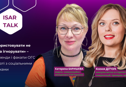 ISAR TALK: Використовувати не можна ігнорувати ISAR TALK: Використовувати не можна ігнорувати