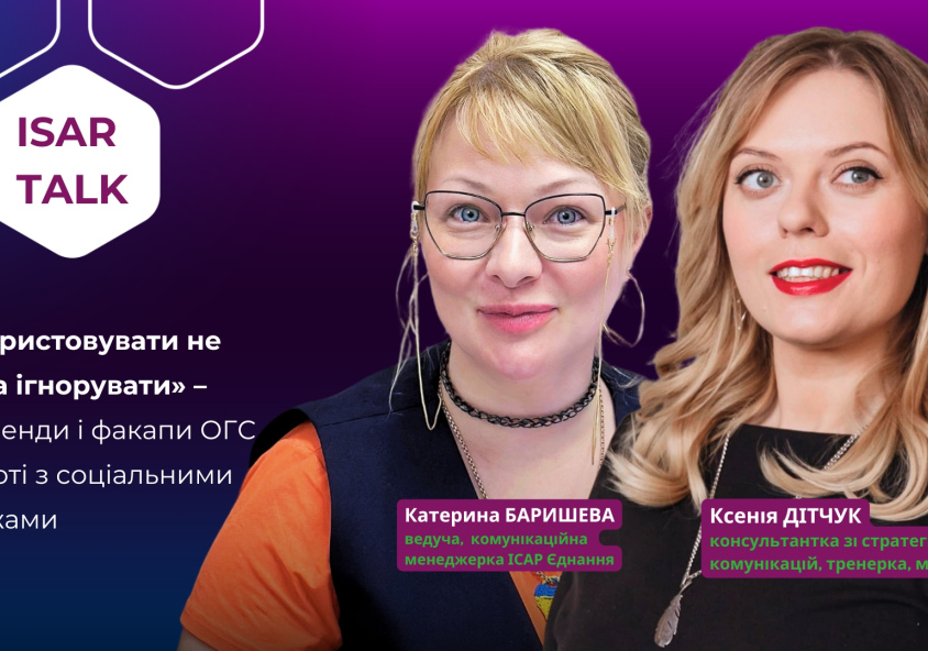 ISAR TALK: Використовувати не можна ігнорувати