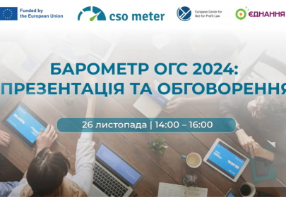 Барометр ОГС 2024: презентація та обговорення Барометр ОГС 2024: презентація та обговорення