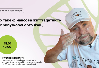 Що таке фінансова життєздатність неприбуткової організації. Корисне від провайдерів Що таке фінансова життєздатність неприбуткової організації. Корисне від провайдерів