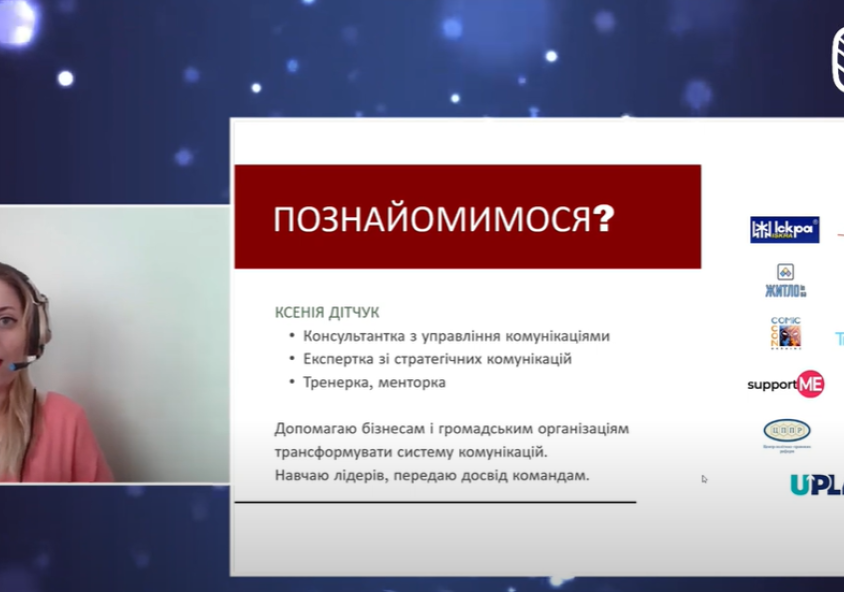 Аудит комунікацій ОГС: навіщо робити та як використати? Корисне від провайдерів