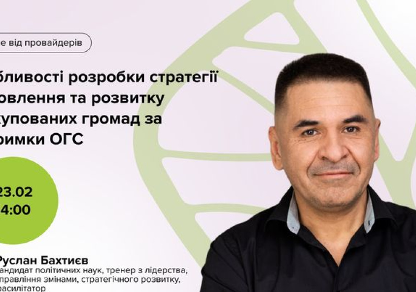 Особливості розробки стратегії відновлення та розвитку деокупованих громад за підтримки ОГС. Корисне від провайдерів Особливості розробки стратегії відновлення та розвитку деокупованих громад за підтримки ОГС. Корисне від провайдерів