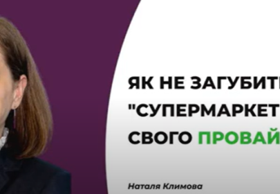 Як не загубитися в "супермаркеті" і знайти свого провайдера? Як не загубитися в "супермаркеті" і знайти свого провайдера?
